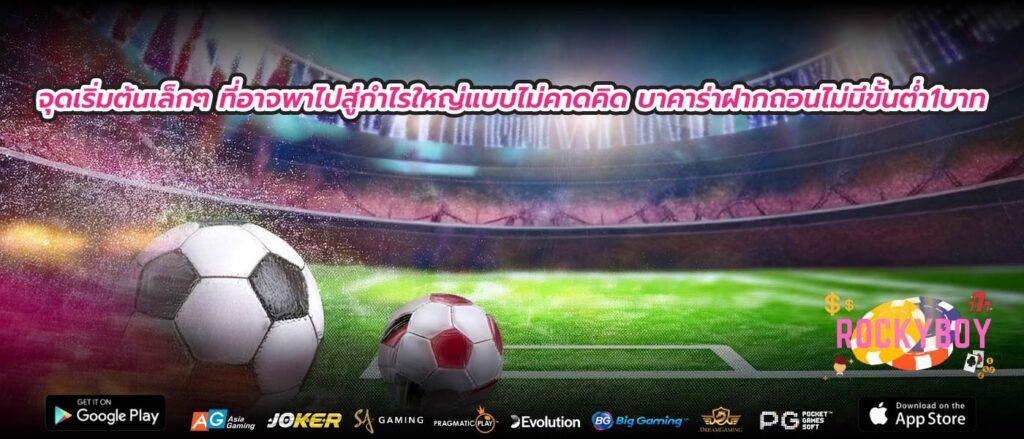 จุดเริ่มต้นเล็กๆ ที่อาจพาไปสู่กำไรใหญ่แบบไม่คาดคิด บาคาร่าฝากถอนไม่มีขั้นต่ำ1บาท